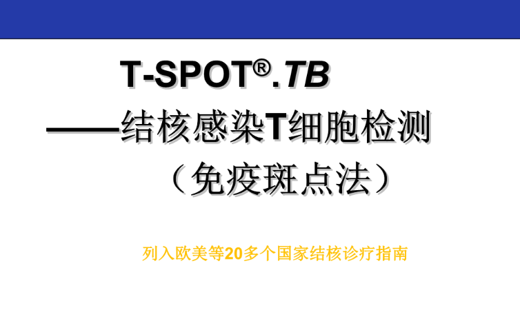 t - spot检查是什么意思