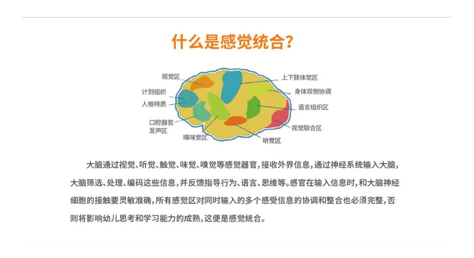 什么是感统,感统训练有哪些项目